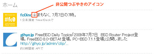 図3　非公開つぶやきアイコン