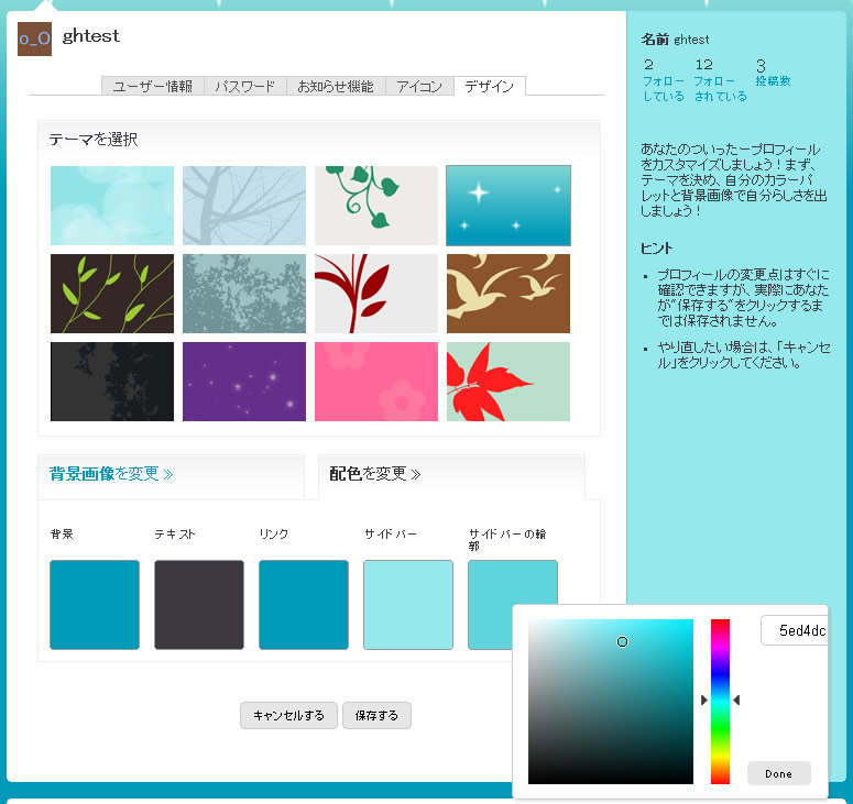 図8　デザイン変更で自分らしさを出そう