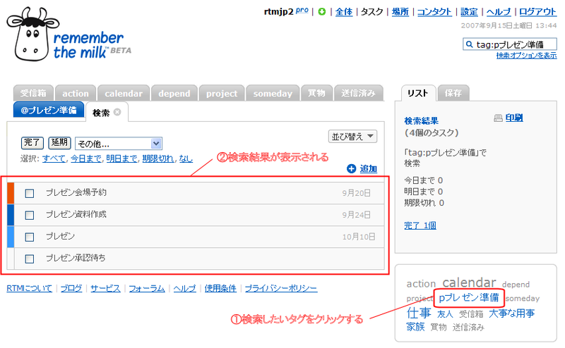 タグクラウドからタスクを検索する