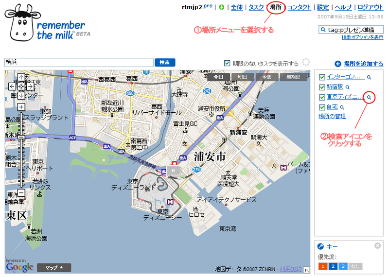 場所からタスクを検索する