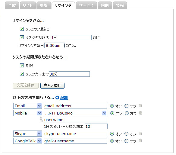 リマインダ設定画面