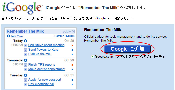 iGoogleガジェット追加画面