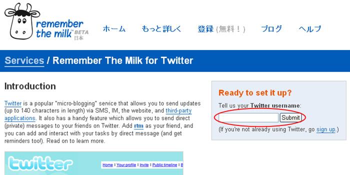 Twitterユーザ名の入力