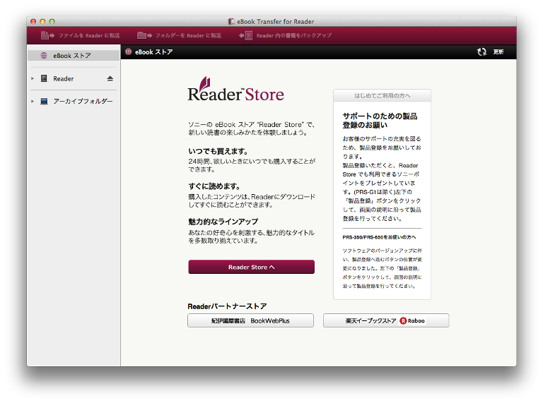 使いづらいワケではないが物足りない「Book Transfer for Reader」