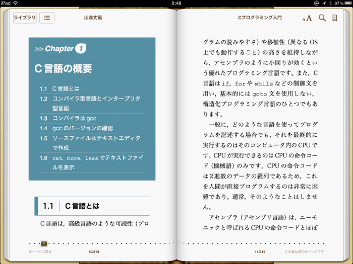 iPadでコンテンツを表示したところ。コンテンツの再現性もさることながら、見開きで表示されるiPadは見みすい