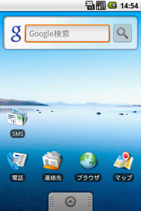 Android 1.5のホーム画面。