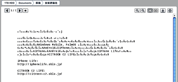 内蔵のビューワでテキストを表示したところ。残念ながら文字化けしてしまう。