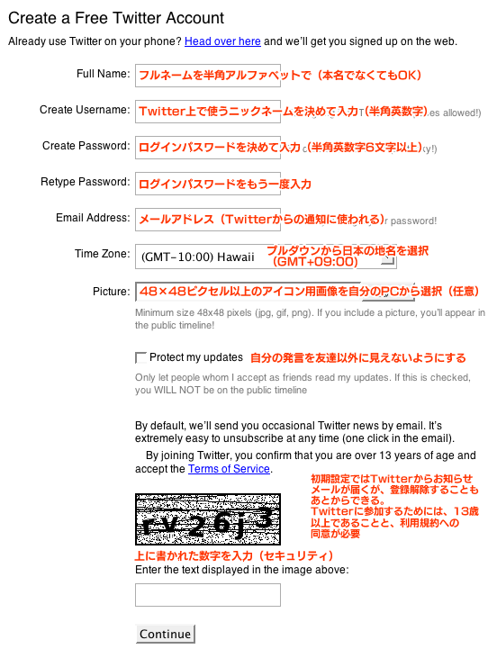 図5　登録画面。個人情報はほとんど入れる必要はない