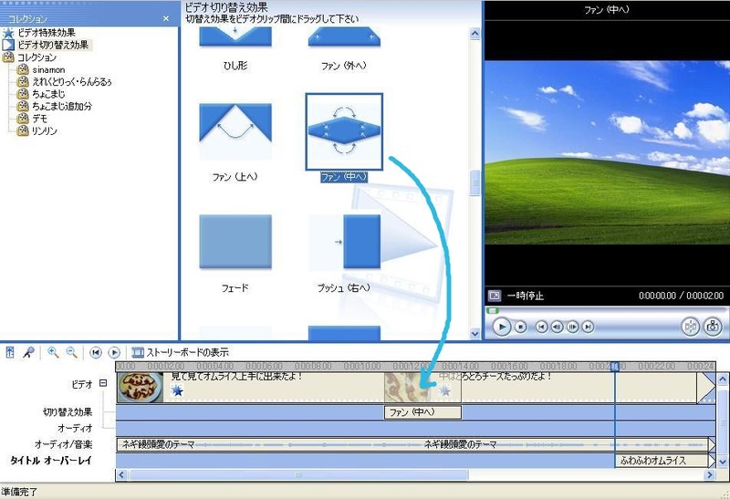 切り替え効果を画像クリップの間にドラッグ