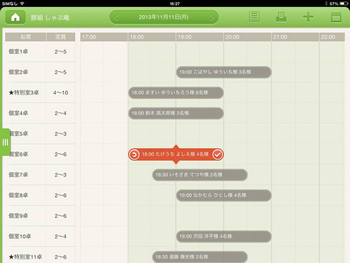 予約台帳をiPadに載せているイメージでつくられた。リアルタイムで変更が反映される点、そして、（完全な状態でなくとも）全体像がつかみやすいレイアウトになっている