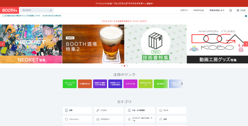 Web上で同人誌やグッズの販売を行えるサービス「BOOTH」