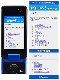 モバイル版「iKnow!」