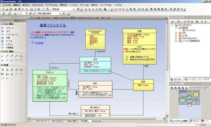 Enterprise Architect最新版バージョン7.1の画面