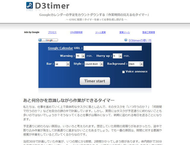 「D3timer」のWebサイト