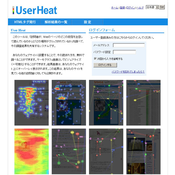 図2　ユーザーヒートのトップページ