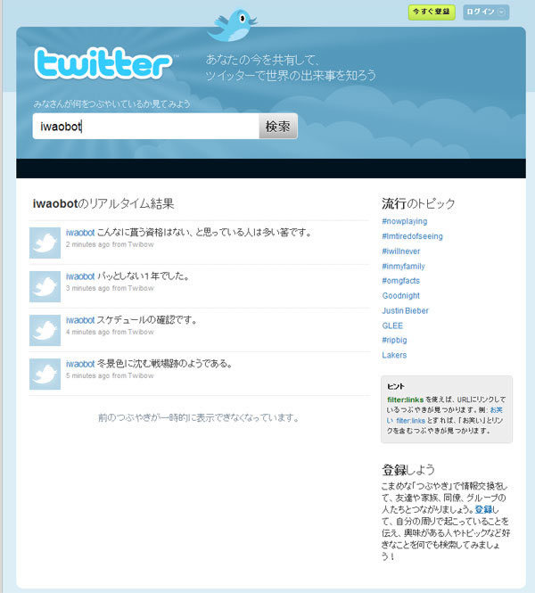 Twitterにスケジュールに従ってボットが自動的につぶやく。