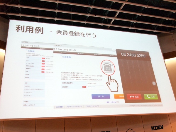 2つめの事例として紹介された、株式会社ソフトクリエイトの会員登録時の認証サービス。boundioを認証機能として捉え、同社のECへの会員登録時に、電話確認を行うような仕組みを実装した。昨今のメール認証などに加えて利便性が高いこと、また、電話という機能による心的効果（悪事に利用されづらい）といった狙いも含めているそうだ