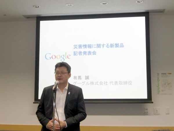 東日本大震災からまもなく2年が経つにあたって、被災者の方へのお見舞いとともに、Googleとしてしてきたこと、できることについて話すグーグル株式会社代表取締役 有馬誠氏。これまで、Google Person Finderの公開、その他、さまざまな支援・取り組みを行ってきている中、今回の発表に至った