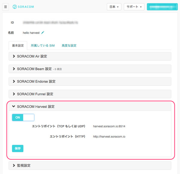 設定画面、エントリポイントも単一URLとなる