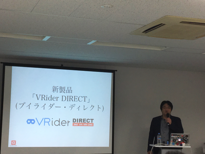 「“VRの民主化”を掲げ、これから誰でも作れ、誰にでも見せられるVRコンテンツの普及を目指すことをコンセプトに生まれたソリューションである」と、開発背景と狙いを説明する株式会社アルファコード代表取締役社長CEO兼CTOの水野拓宏氏