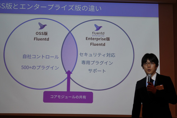 「Fluentd Enterprise」のOSS版との違い