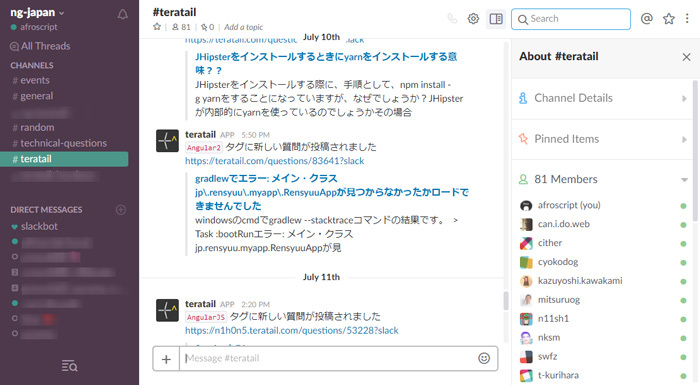 AngularコミュニティSlack内のteratailチャンネル