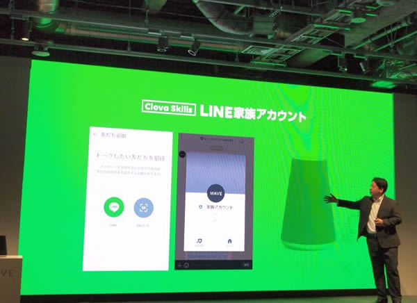 「LINE家族アカウントを用意することで、家族内で安心して利用できる環境サポートしたい」と説明した