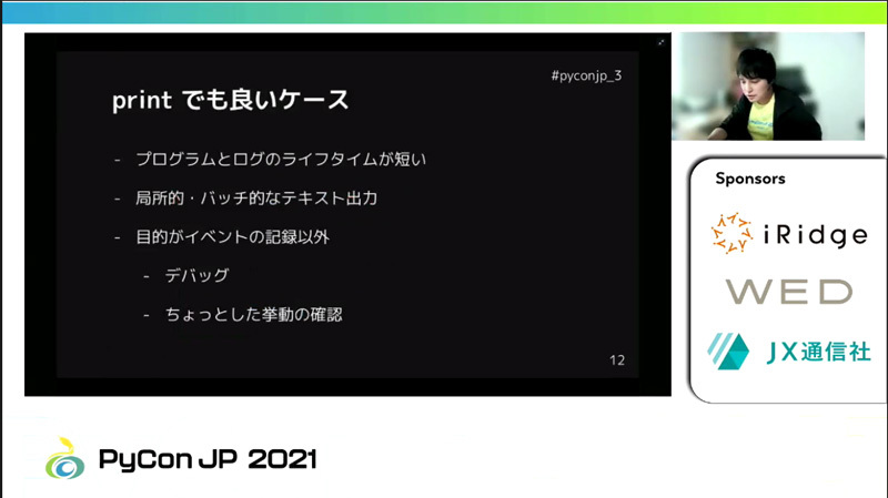 print関数でも良い場合について説明する堤氏