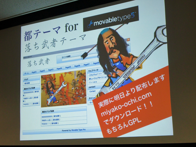 「都テーマ for Movable Type 5」という、他のツールに対応したテーマの提供を始めるとのこと