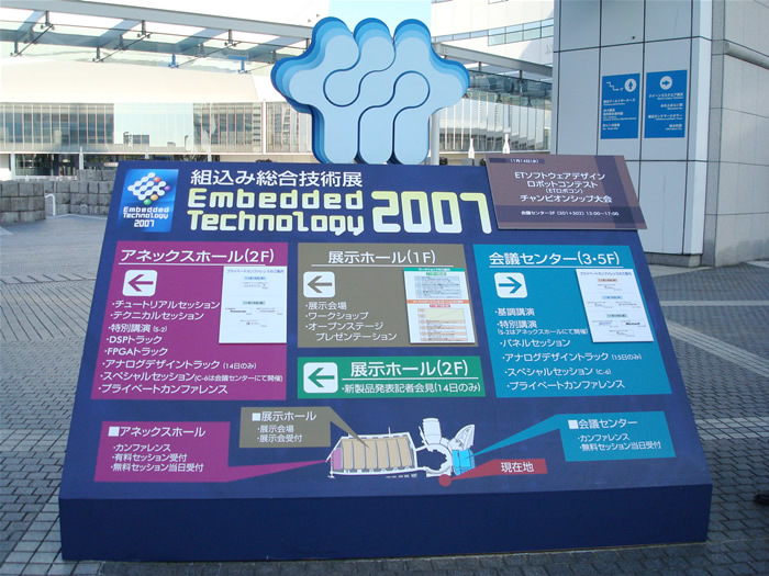 ET2007会場（1）