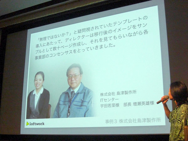 株式会社島津製作所 ITセンター部長 増瀬秀雄氏および宇田若菜氏からのコメント紹介の様子