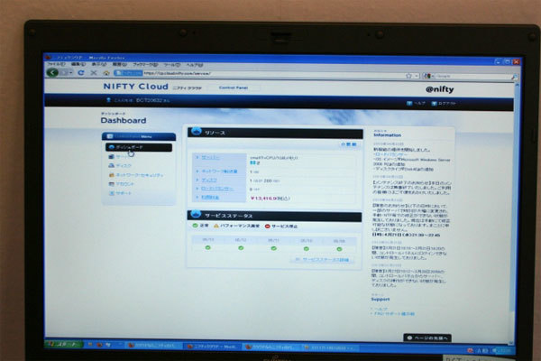 ニフティクラウドのダッシュボード
