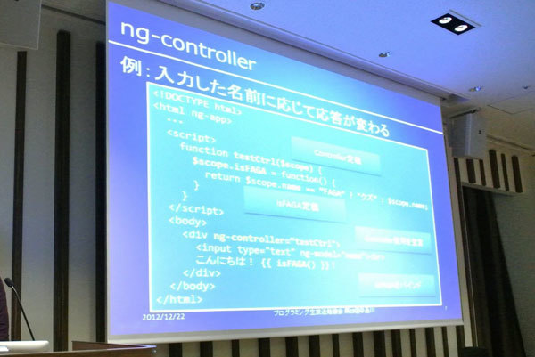図13　「Angular.jsについてちょっとしゃべる」スライド