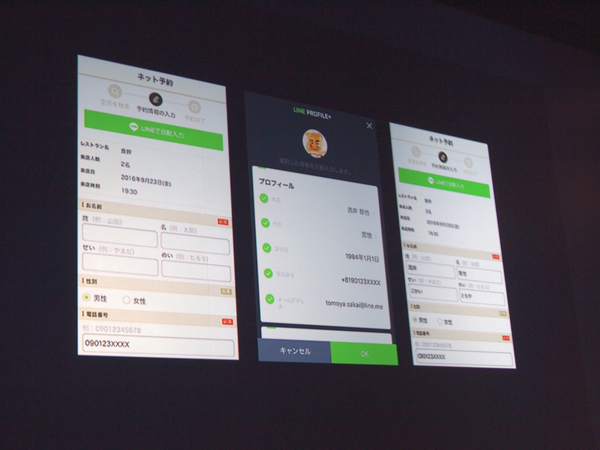 「食べログ」のchatbot事例②。Web予約のタイミングで各種情報入力が必要となるが、LINEが提供するLINE PROFILE+を利用すると、あらかじめ登録していた情報を、LINE APIを通じてWebのフォームへ入力できる（一番右の画面）