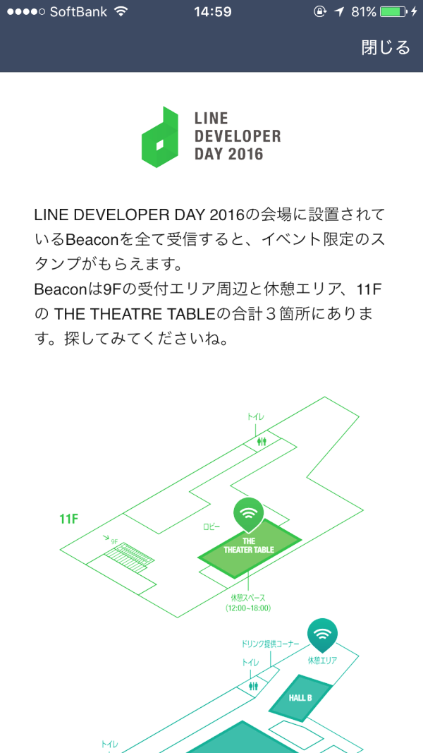 LINE DEVELOPER DAY 2016アカウントから、Beacon設置場所情報の案内が出る。実際にその場所に行くとメッセージを受信する