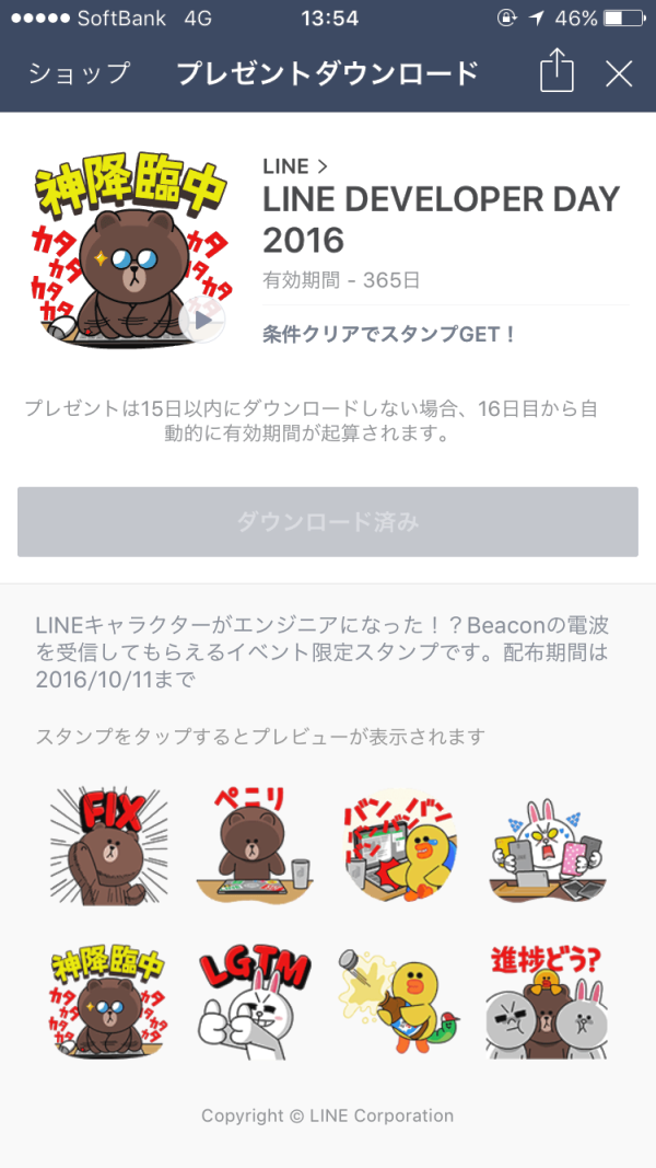 LINE DEVELOPER DAY 2016限定で配布されたLINEスタンプ