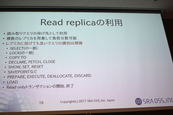 リードレプリカの利用に注意