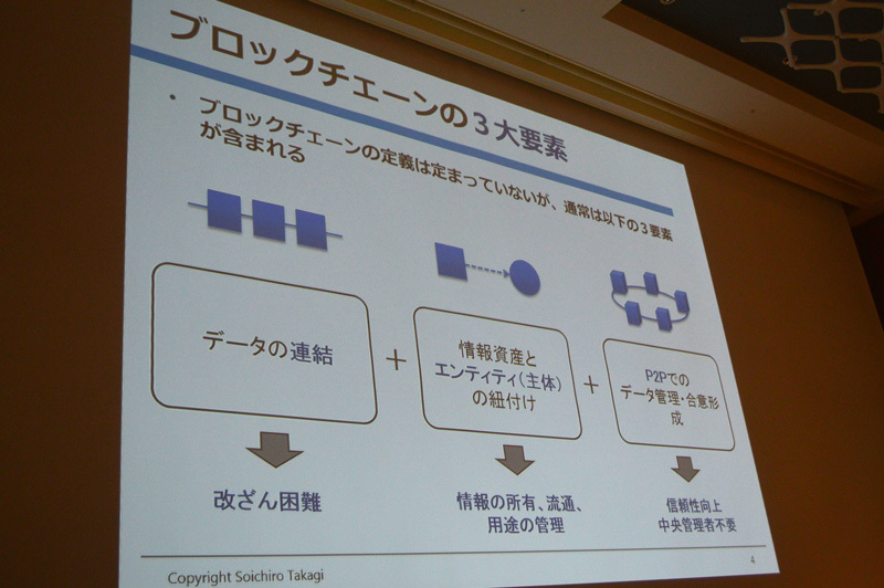 ブロックチェーンの3つの要素は「データの連結」「エンティティ」「P2P」