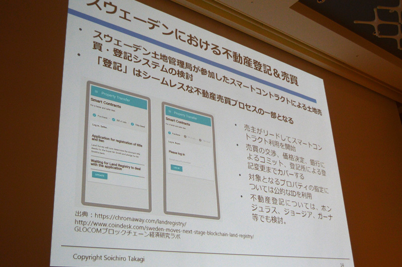 スウェーデンで検討されているスマートコントラクトによる土地売買および登記システムの概要