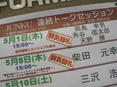 ジュンク堂書店の入り口には、「満員御礼」の立て看板！