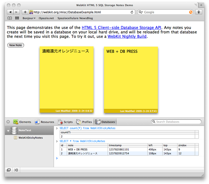 図1　Safari 4のクライアントサイドデータベース機能