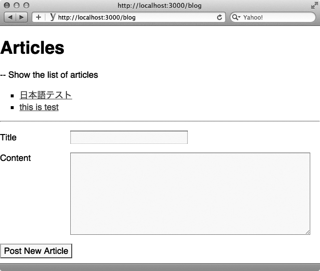 図1　チュートリアルで作成するブログアプリ